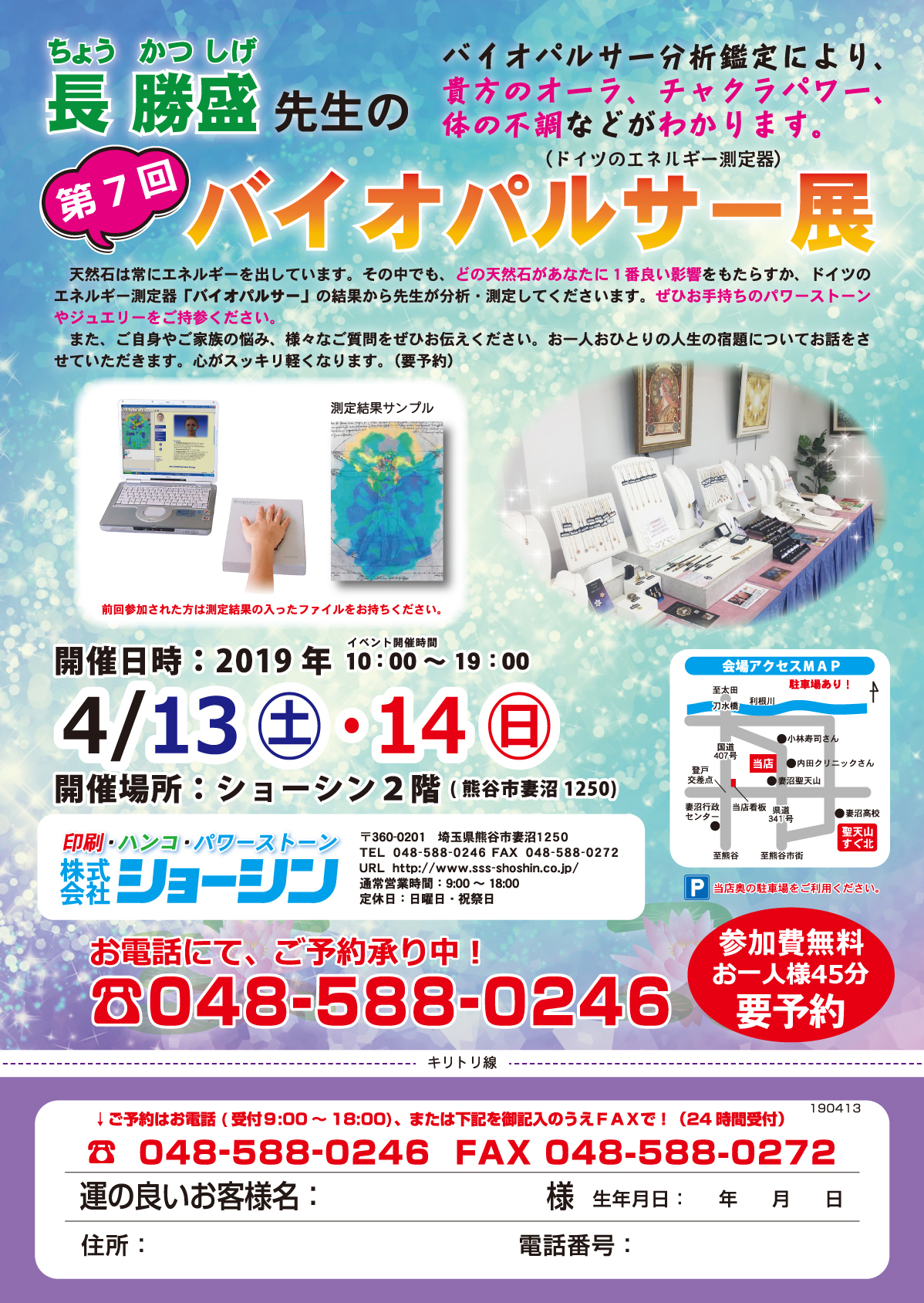 第8回 バイオパルサー展