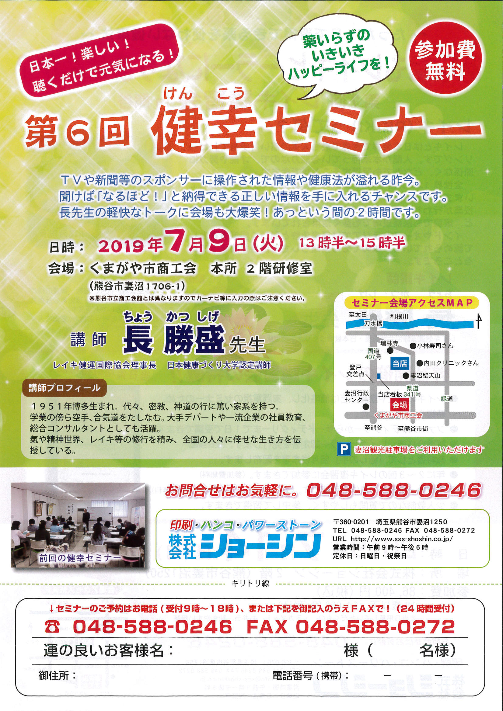 第6回 健幸セミナー