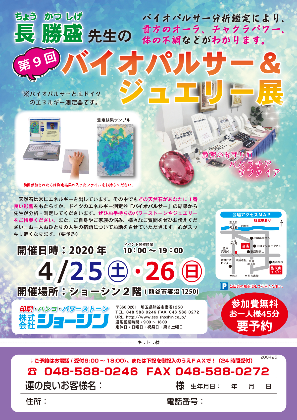 第9回 バイオパルサー展
